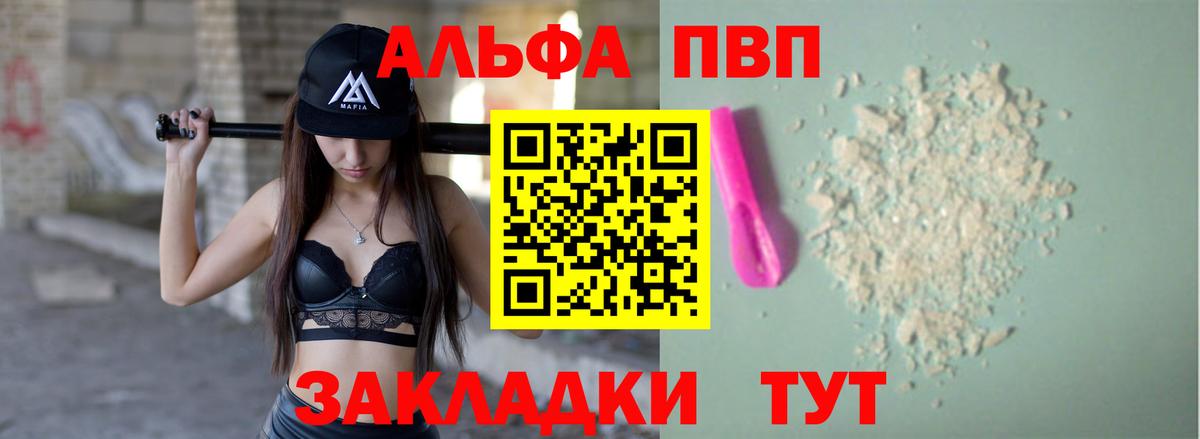 Alfa_PVP VHQ Долгопрудный