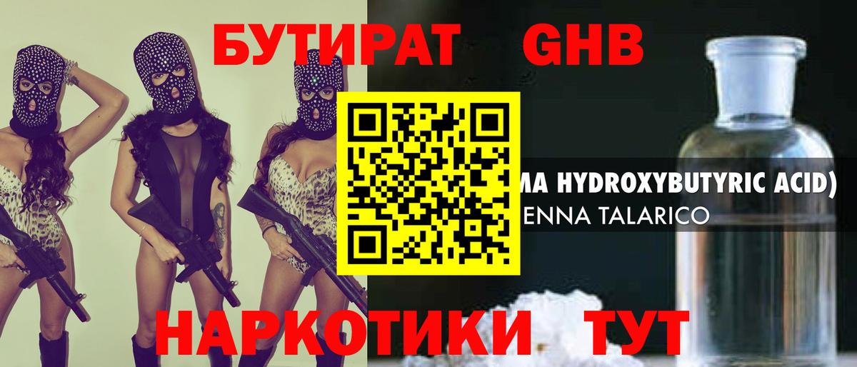Бутират бутик  Вход с VPN  БУТИРАТ  Долгопрудный 