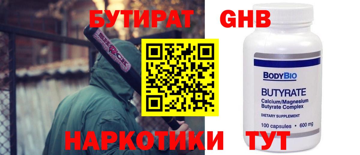 Бутират буратино Долгопрудный