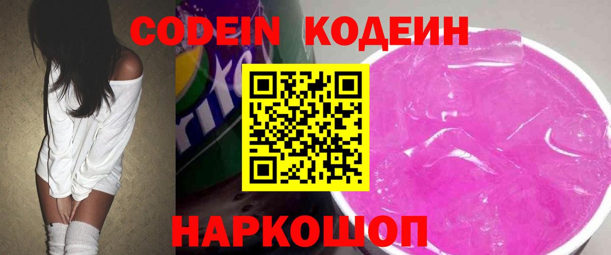 Кодеиновый сироп Lean напиток Lean (лин)  Вход с VPN  Долгопрудный  Кодеиновый сироп Lean напиток Lean (лин) 