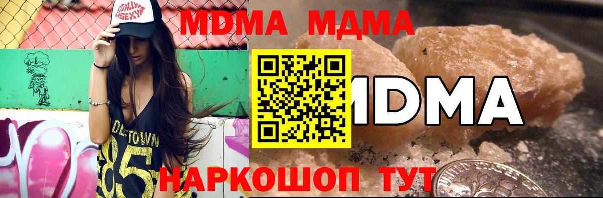 МДМА кристаллы Долгопрудный